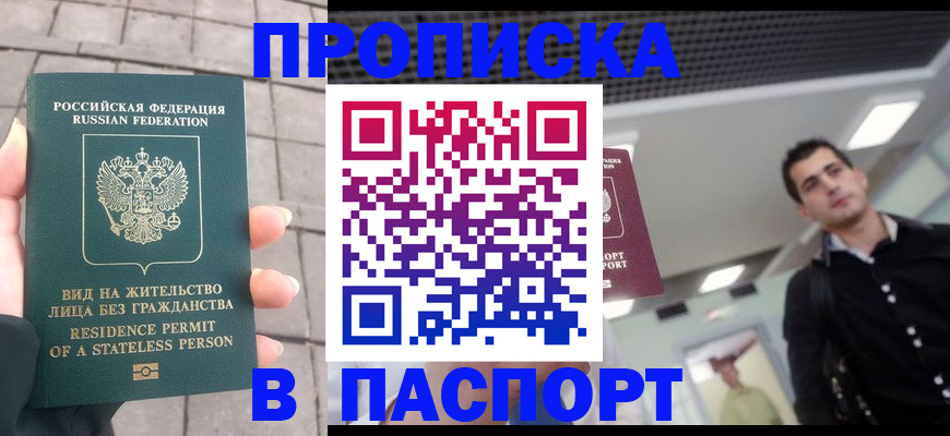 прописка паспорт в Калининске